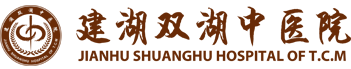 建湖双湖中医院